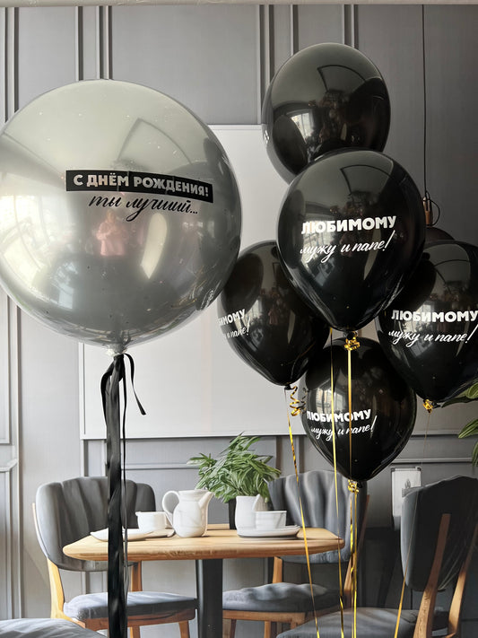 Best dad and husband balloon set with custom sign balloons and black silver decor in New York