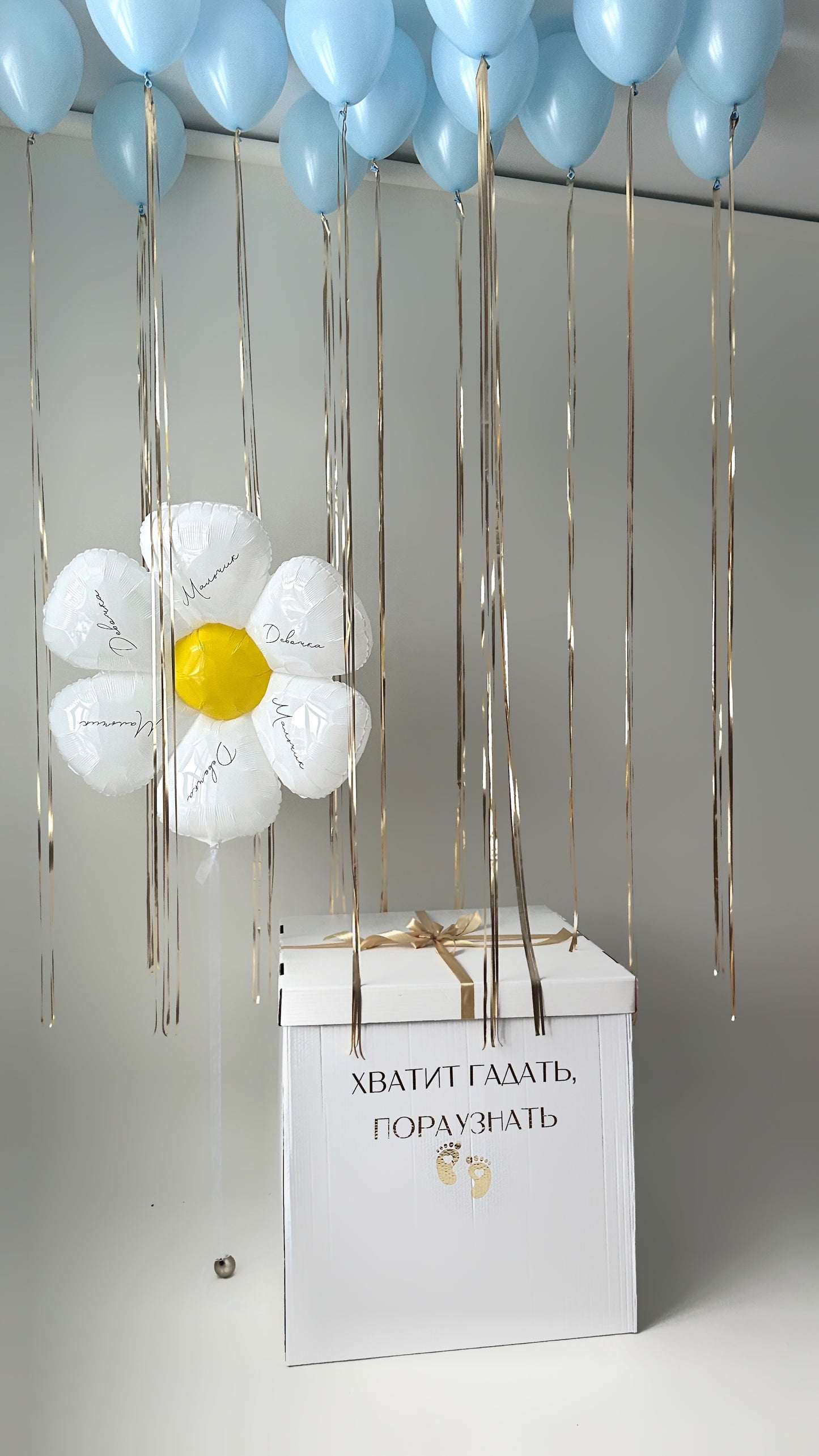 Gender Reveal Balloon Box with white gift box, blue reveal balloons, and daisy foil balloon in New York