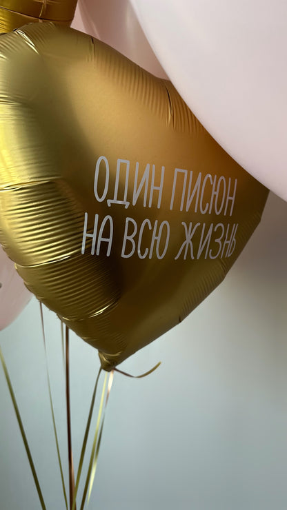 Close-up of gold heart balloon with custom bridal message for bachelorette decor in Brooklyn