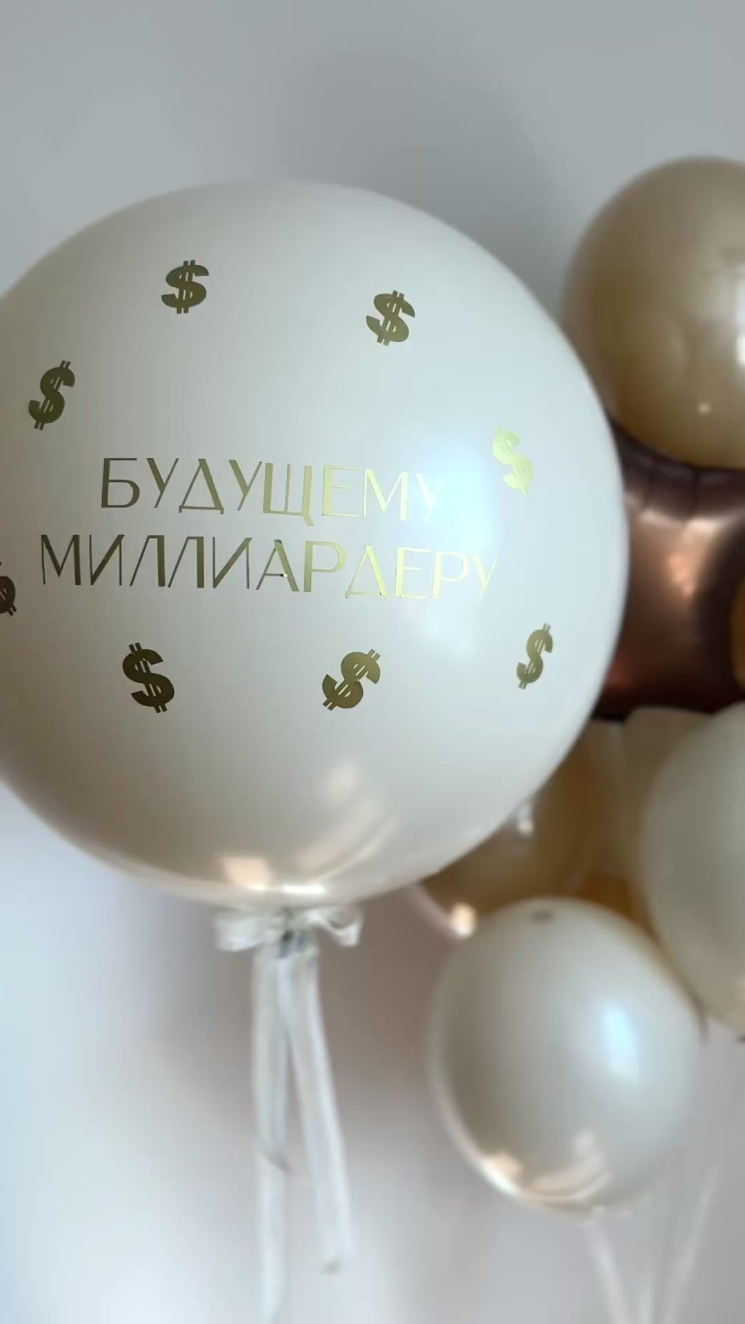 Video of white and gold balloon arrangement with personalized sign balloon and star balloon in NYC